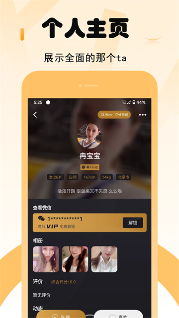 小圈交友软件截图1