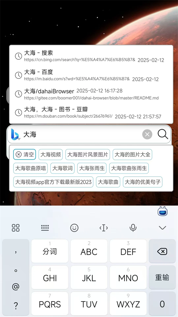 小海浏览器截图2