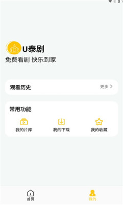 u泰剧截图1