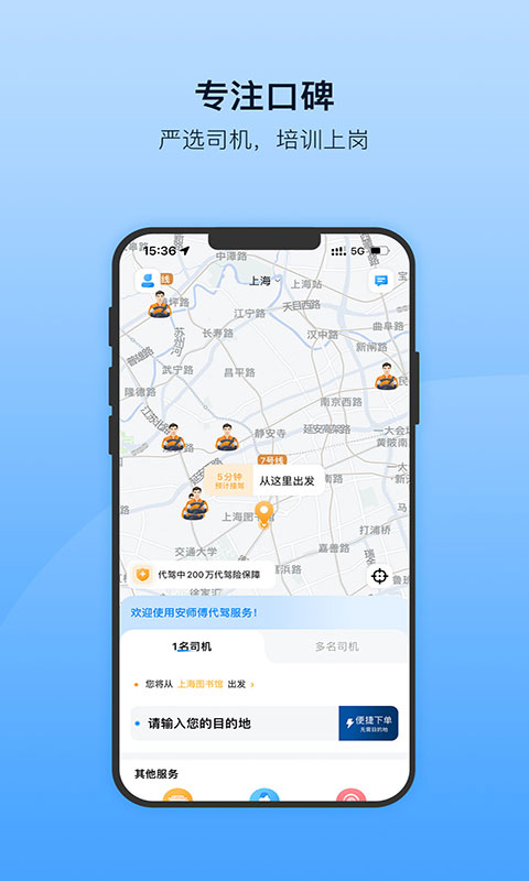 安师傅截图3