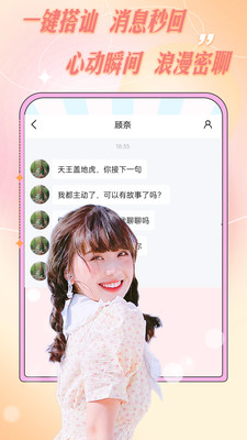 爱轻聊截图2