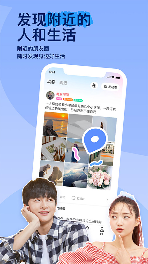 陌陌2025最新版截图0