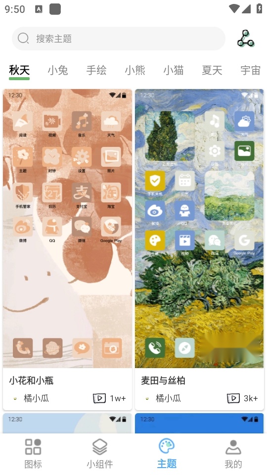 元气图标截图2