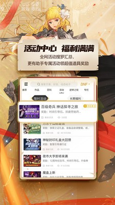地下城助手