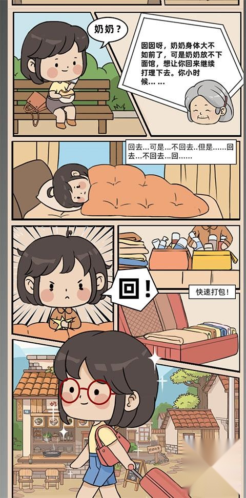 奶奶的面馆