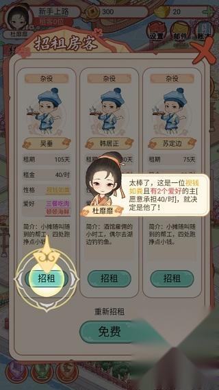 古代收租日记
