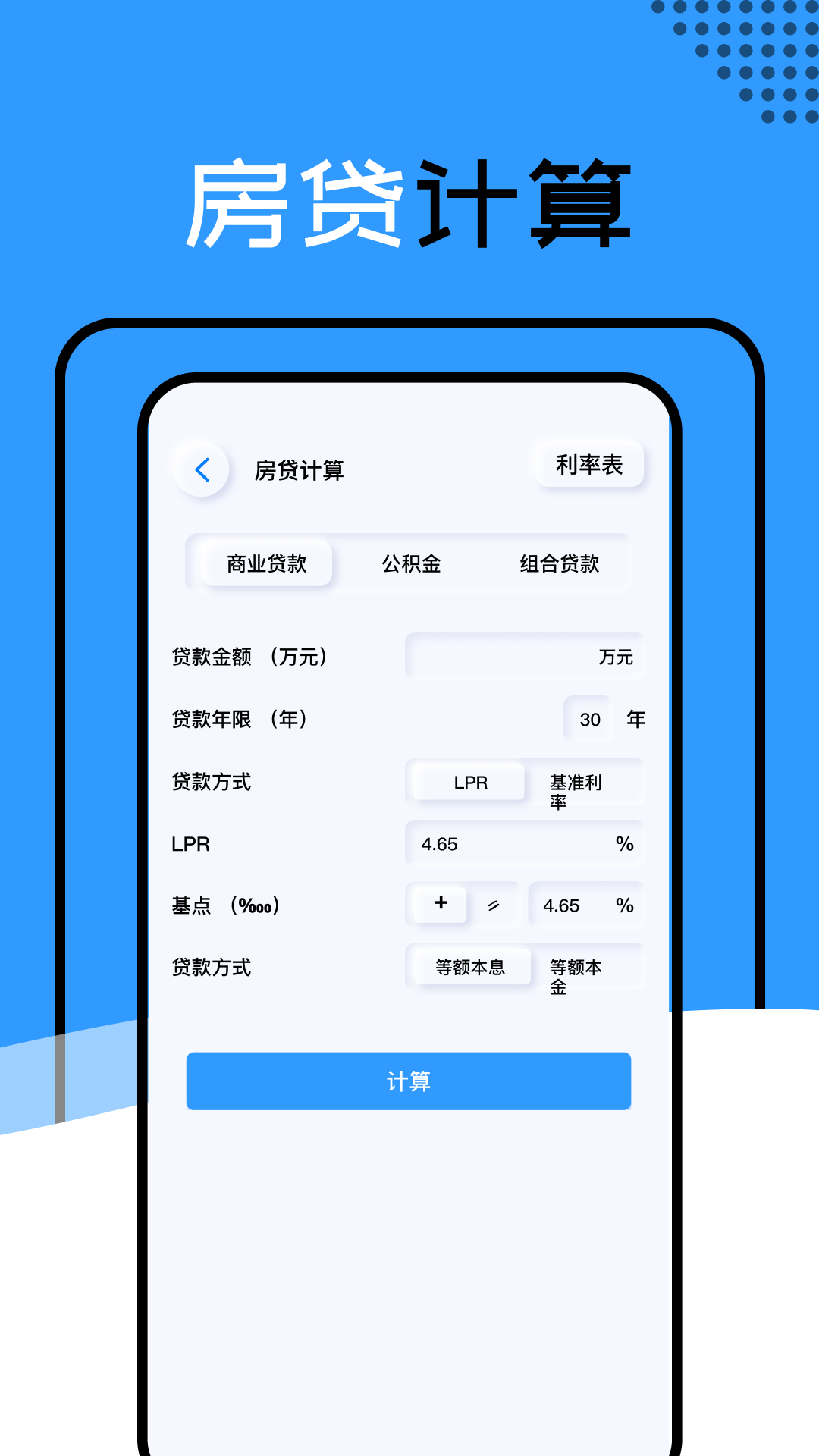 还款计算器截图1