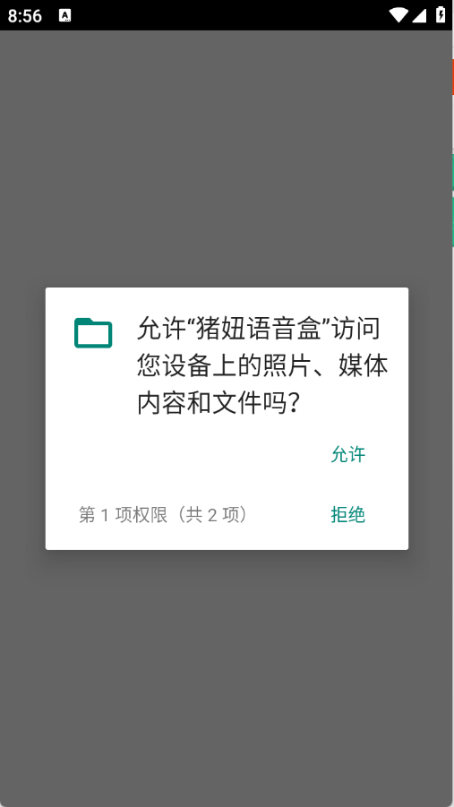 猪妞语音盒截图0