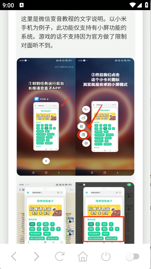 猪妞语音盒截图3