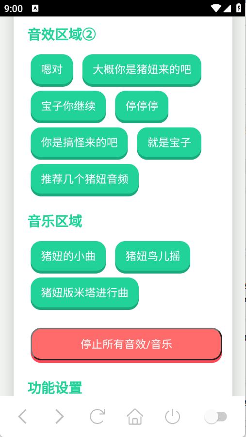 猪妞语音盒