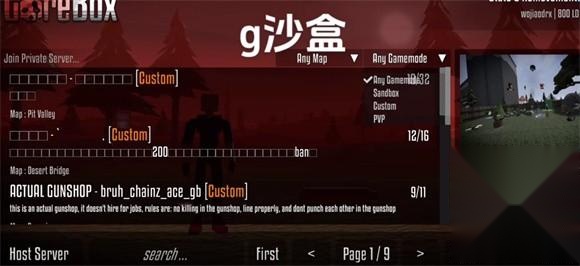 G沙盒仇恨