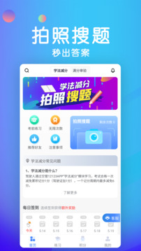 学法减分宝典截图0