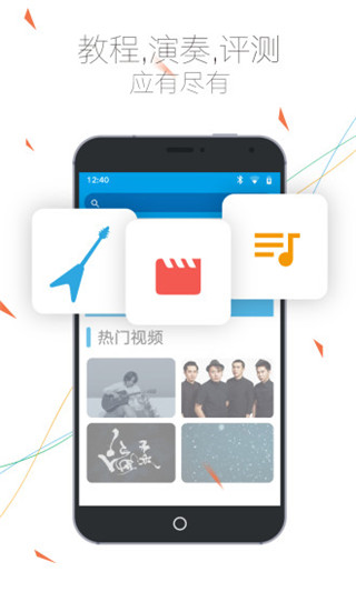 吉他社截图1