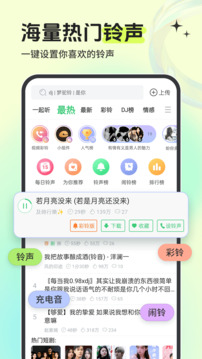 铃声多多截图0