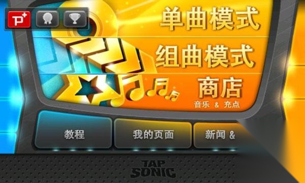 音速出击