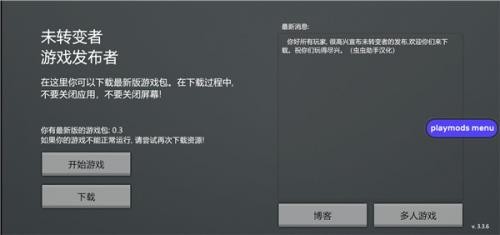 未转变者版