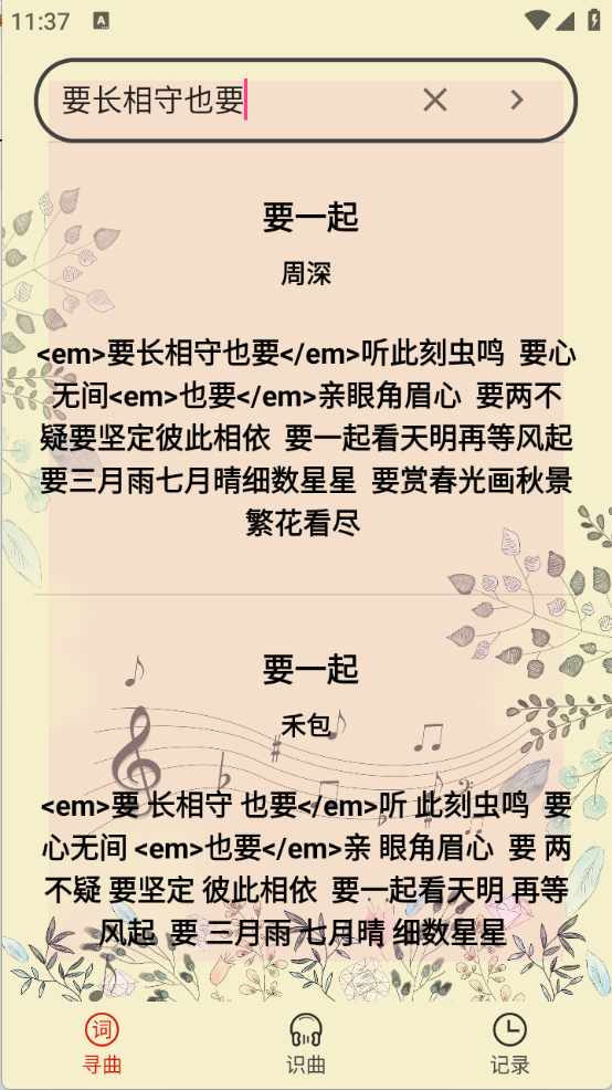 听歌识曲截图2