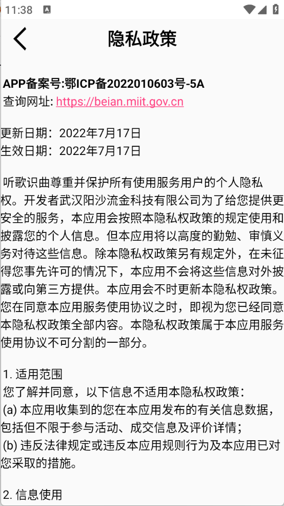 听歌识曲截图3