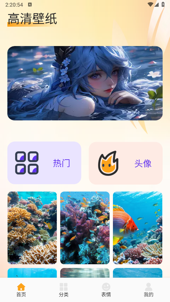 fulione壁纸截图0