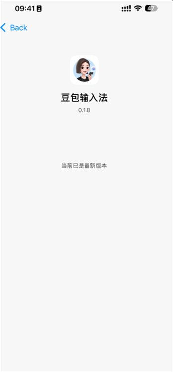 豆包输入法截图1