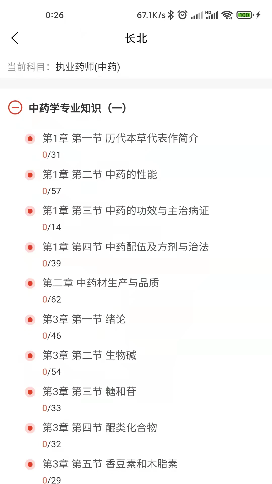 长北医考截图1