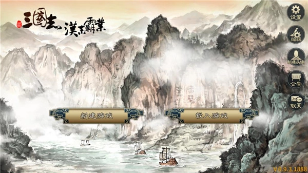 汉末霸业免费版截图1