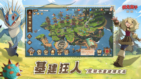 驯龙高手旅程截图4