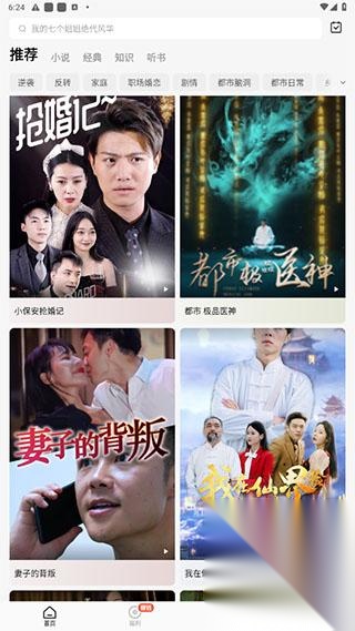 红果免费短剧