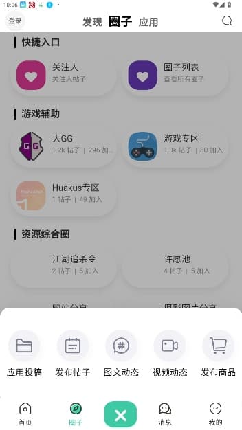 齐门应用截图2