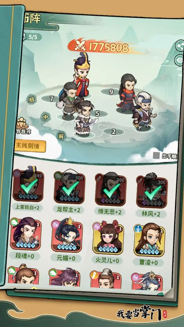 我要当掌门截图4