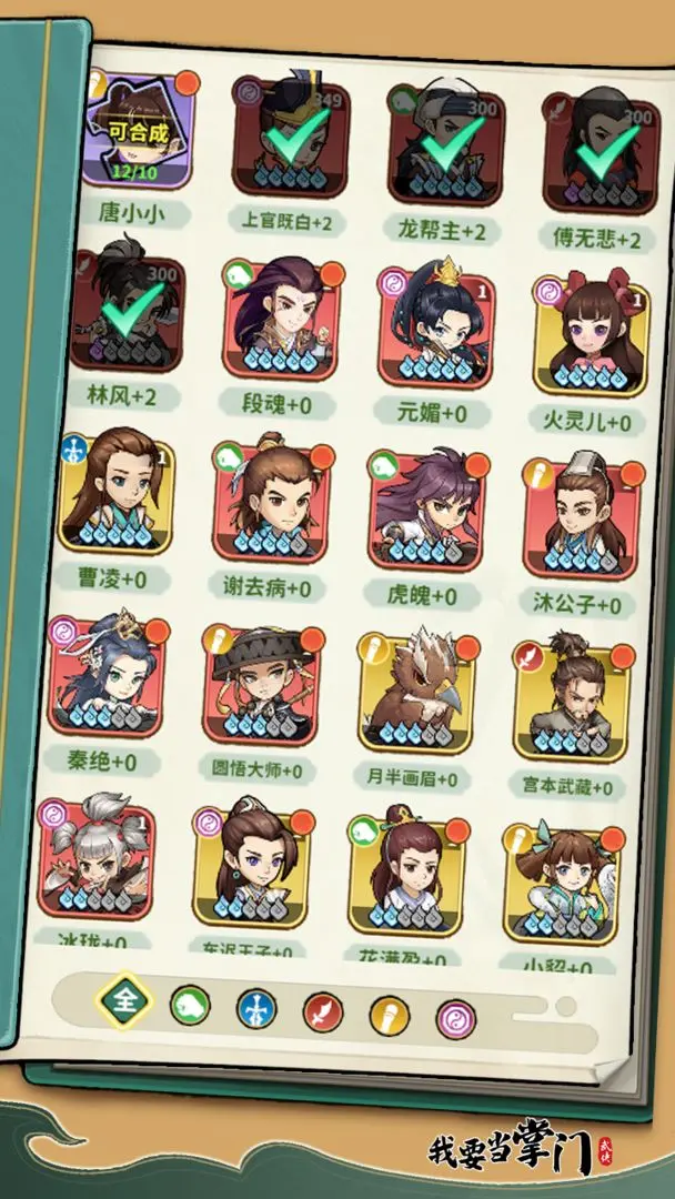 我要当掌门截图0