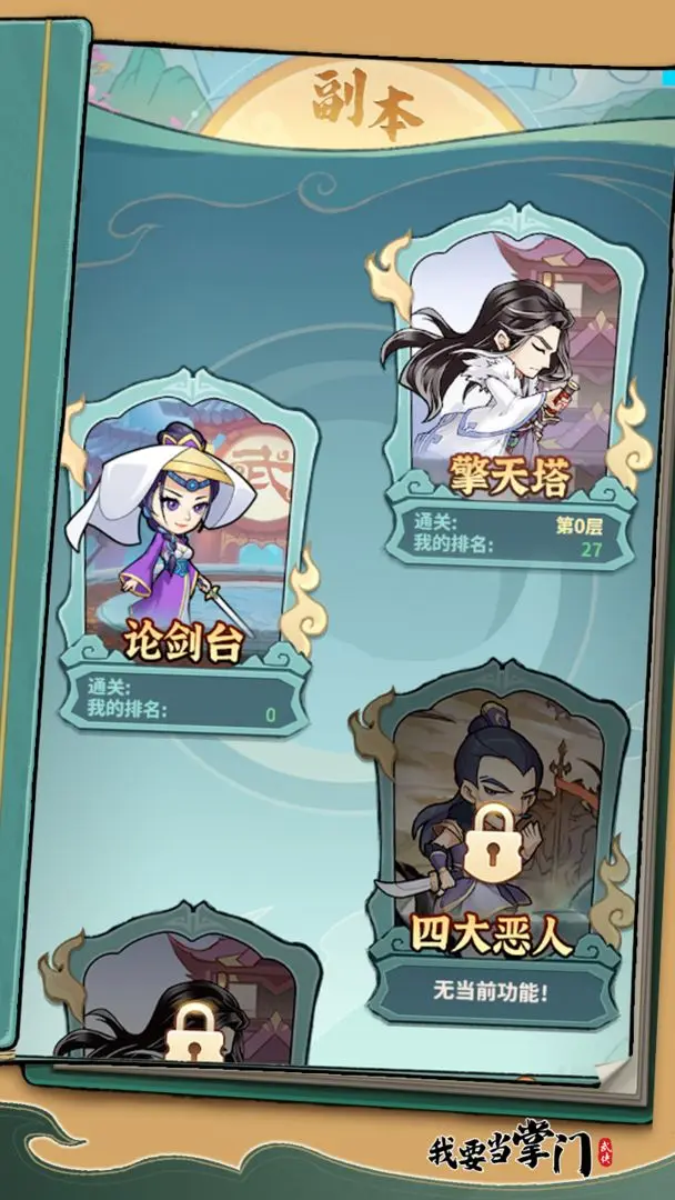 我要当掌门截图3