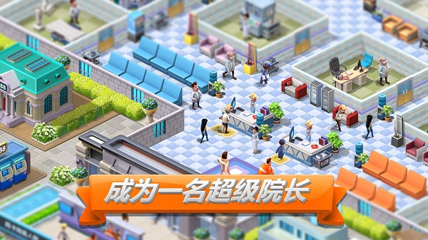 主题医院2手机单机版截图0