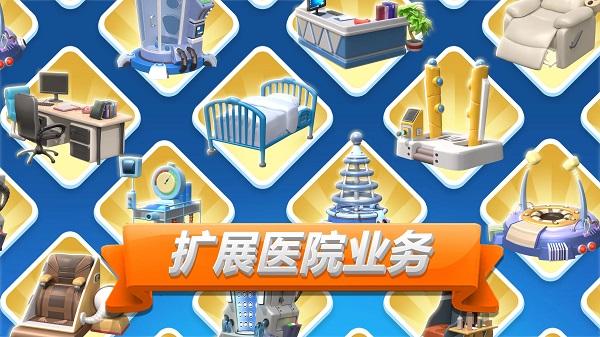 主题医院2手机单机版截图2