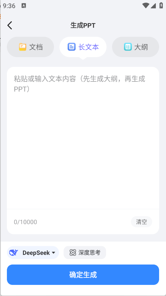 AI万能PPT截图0
