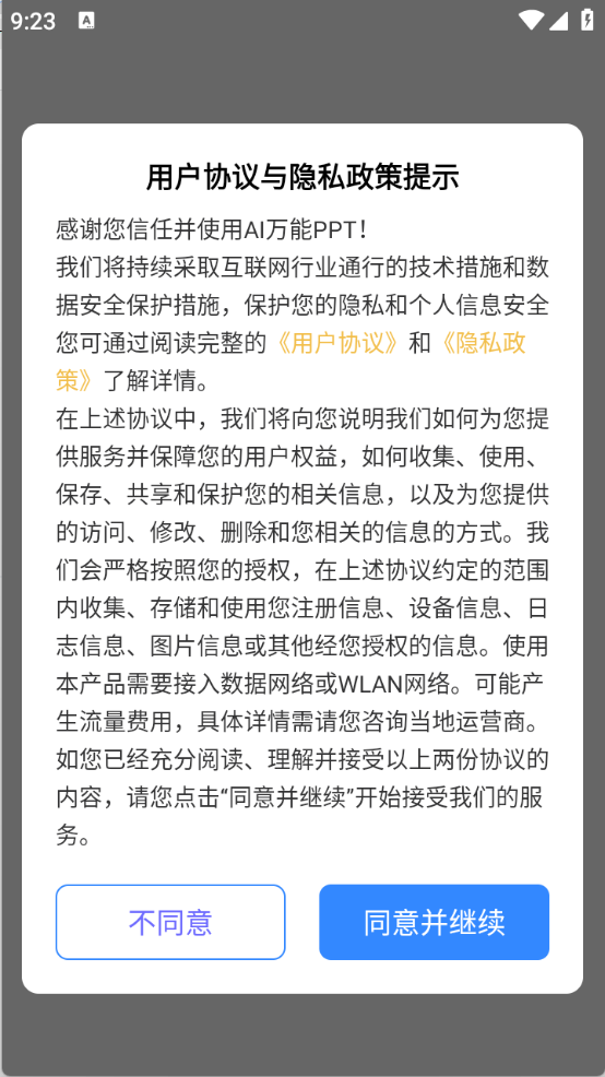 AI万能PPT
