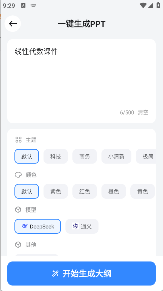 AI万能PPT