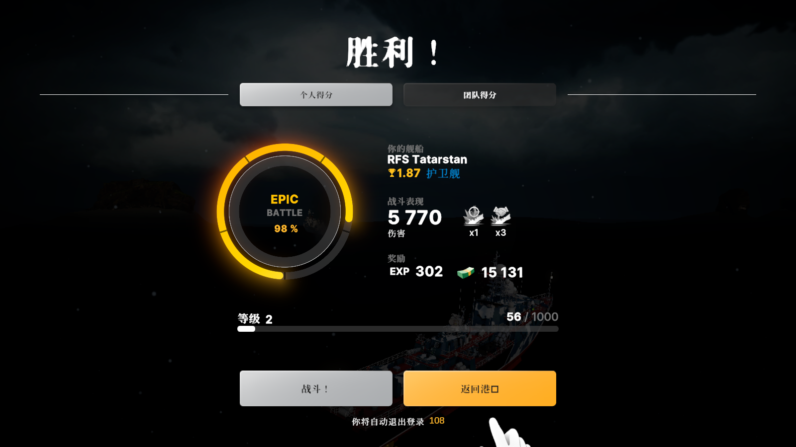 战舰移动2