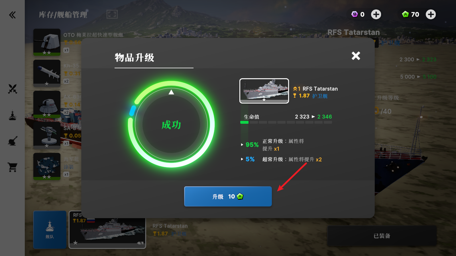战舰移动2