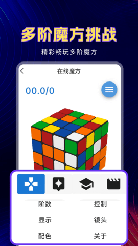 魔方教程截图4