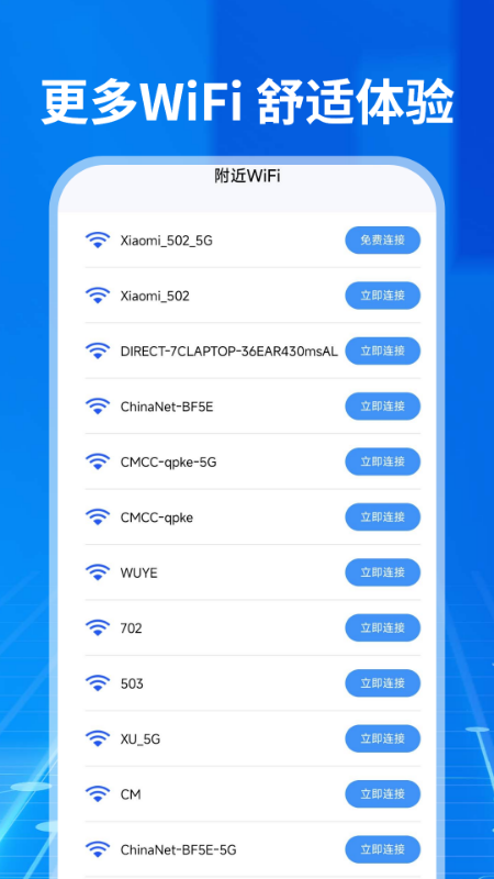 WiFi钥匙免费神器截图1