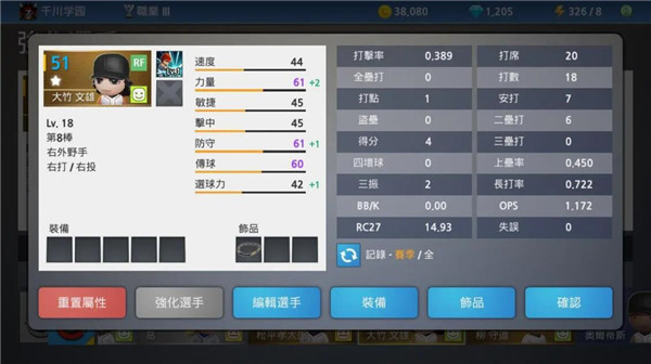 职业棒球9