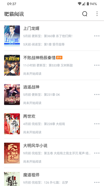 肥猫阅读小说截图2