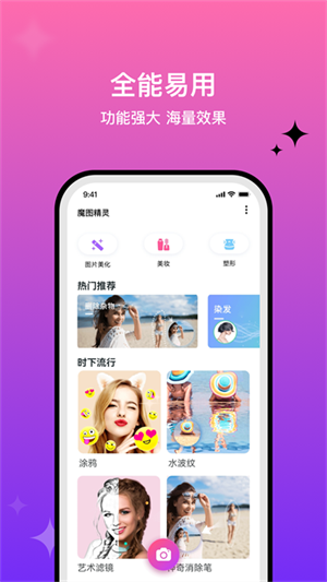 魔图安卓版截图1