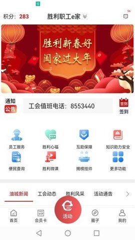 胜利职工e家截图2