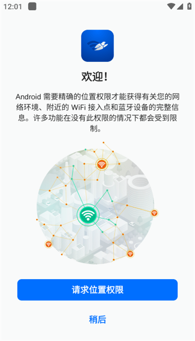 wifiman安卓版截图0