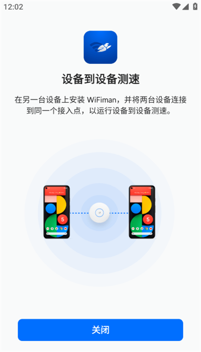 wifiman安卓版截图1