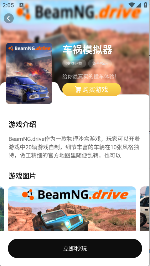 胖哒云游截图1
