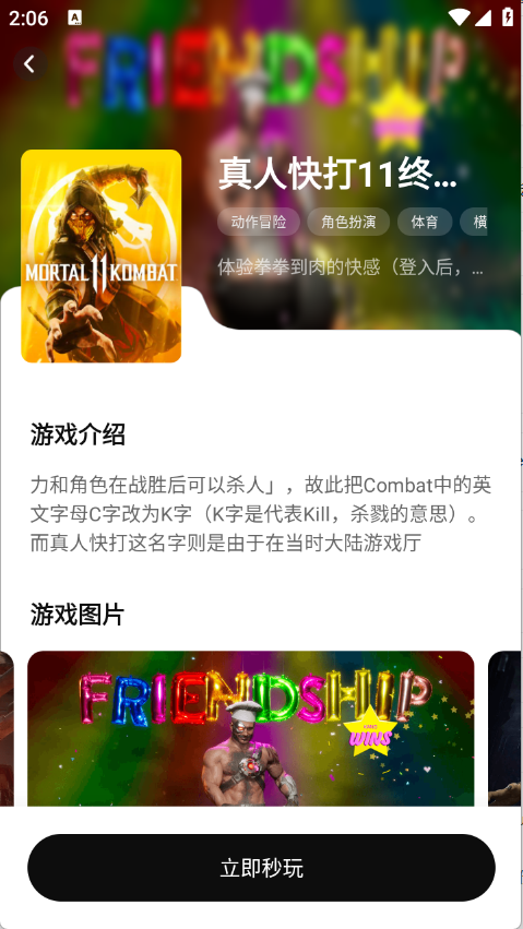 胖哒云游截图2