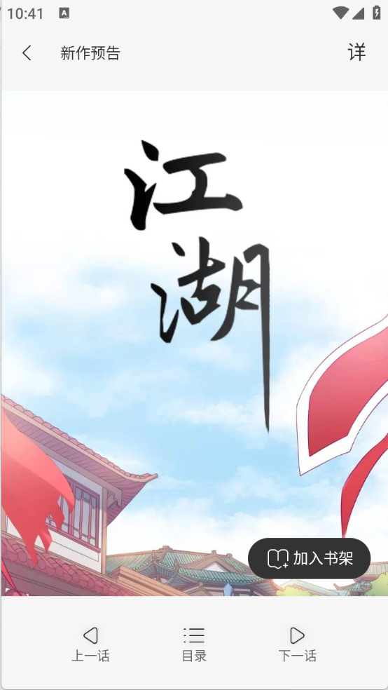 锦书免费小说截图3